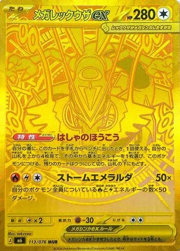 Mega Rayquaza ex 113/076 Reinado Delta