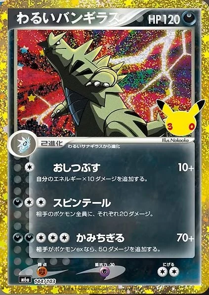 Dark Tyranitar reimpressão Coleção Clássica 019/109