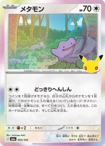 Carta Ditto de Toshinao Aoki da Celebração de 30 Anos, revelada na versão japonês