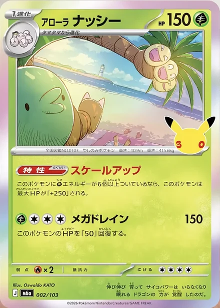 Carta Exeggutor de Alola de Oswaldo KATO da Celebração de 30 Anos, revelada na versão japonês