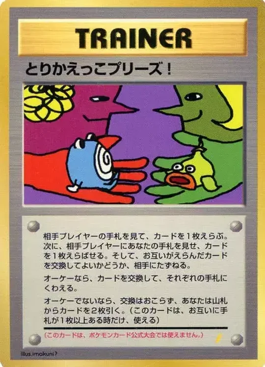 Carta Trade Please! (Imakuni?) Promo japonesa não numerada sem número