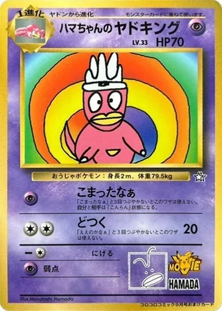 Carta Hama-chan's Slowking Promo CoroCoro (Japão) sem número