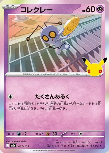Carta Gimmighoul de Fujimoto Gold da Celebração de 30 Anos, revelada na versão japonês