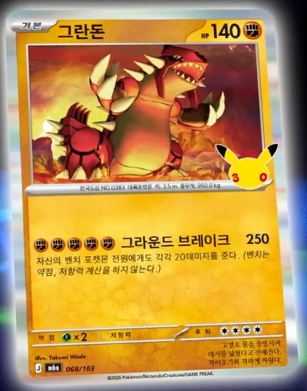 Carta Groudon de Takumi Wada da Celebração de 30 Anos, revelada na versão coreano