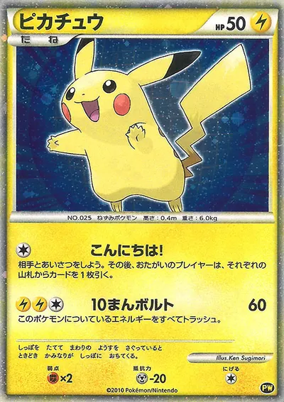 Pikachu - World Collection - ilustração de Ken Sugimori