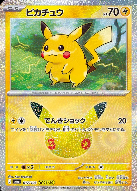 Carta Pikachu de Ken Sugimori numero 01/30 das 30 cartas de Pikachu da Celebração de 30 Anos