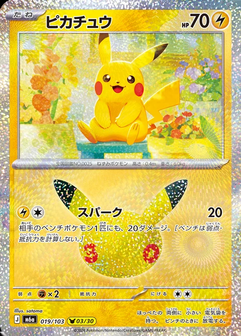 Carta Pikachu de satoma numero 03/30 das 30 cartas de Pikachu da Celebração de 30 Anos