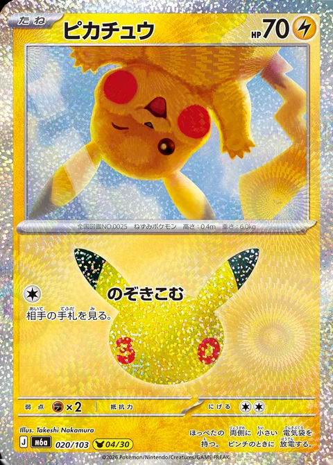 Carta Pikachu de Takeshi Nakamura numero 04/30 das 30 cartas de Pikachu da Celebração de 30 Anos