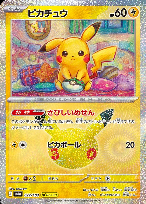 Carta Pikachu de sowsow numero 06/30 das 30 cartas de Pikachu da Celebração de 30 Anos