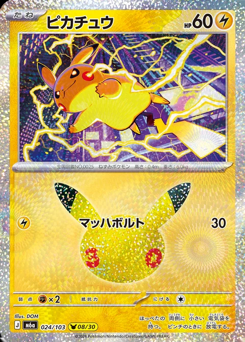 Carta Pikachu de DOM numero 08/30 das 30 cartas de Pikachu da Celebração de 30 Anos