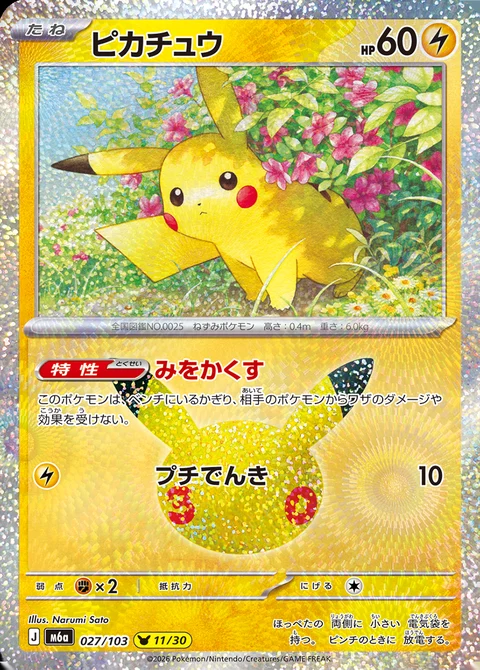 Carta Pikachu de Narumi Sato numero 11/30 das 30 cartas de Pikachu da Celebração de 30 Anos