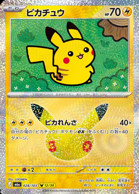 Carta Pikachu de USGMEN numero 12/30 das 30 cartas de Pikachu da Celebração de 30 Anos