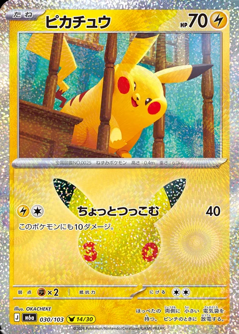 Carta Pikachu de OKACHEKE numero 14/30 das 30 cartas de Pikachu da Celebração de 30 Anos