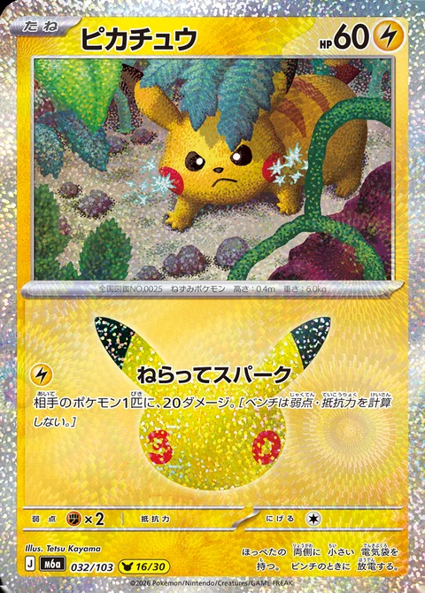 Carta Pikachu de Tetsu Kayama numero 16/30 das 30 cartas de Pikachu da Celebração de 30 Anos