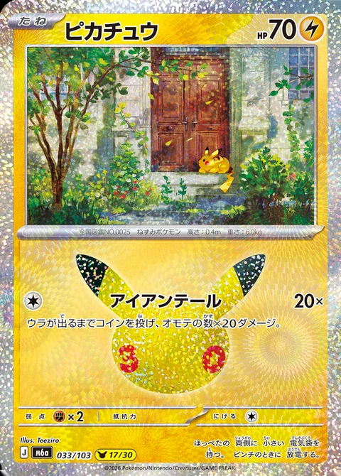 Carta Pikachu de Teeziro numero 17/30 das 30 cartas de Pikachu da Celebração de 30 Anos