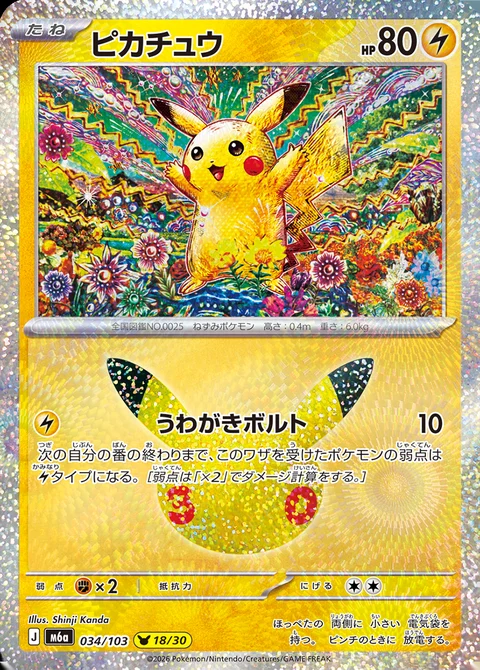 Carta Pikachu de Shinji Kanda numero 18/30 das 30 cartas de Pikachu da Celebração de 30 Anos