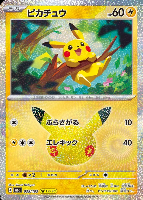 Carta Pikachu de Rianti Hidayat numero 19/30 das 30 cartas de Pikachu da Celebração de 30 Anos