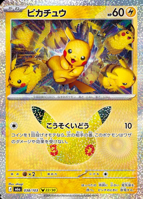 Carta Pikachu de akagi numero 22/30 das 30 cartas de Pikachu da Celebração de 30 Anos