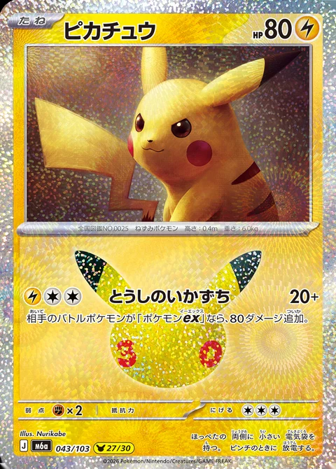 Carta Pikachu de Nurikabe numero 27/30 das 30 cartas de Pikachu da Celebração de 30 Anos