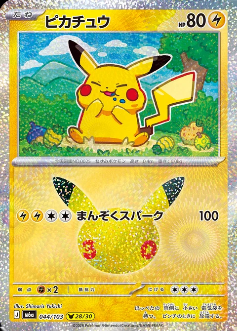 Carta Pikachu de Shimaris Yukichi numero 28/30 das 30 cartas de Pikachu da Celebração de 30 Anos