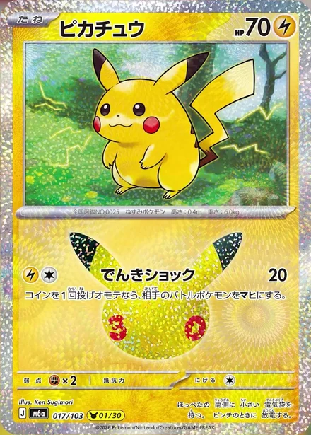 Carta Pikachu por Ken Sugimori numero 01/30 da Celebracao de 30 Anos
