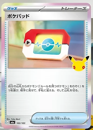 Carta Poké Pad de Yuka Morii da Celebração de 30 Anos, revelada na versão japonês