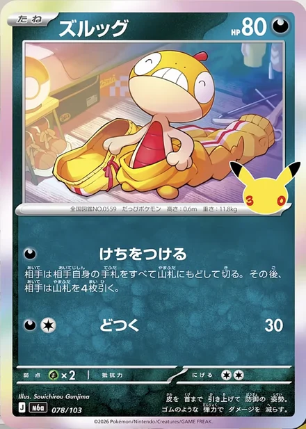 Carta Scraggy de Souichirou Gunjima da Celebração de 30 Anos, revelada na versão japonês