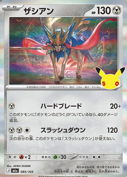 Carta Zacian de Akira Egawa da Celebração de 30 Anos, revelada na versão japonês