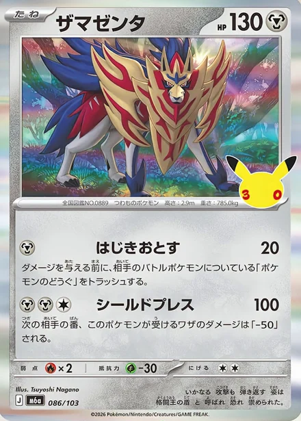 Carta Zamazenta de Tsuyoshi Nagano da Celebração de 30 Anos, revelada na versão japonês