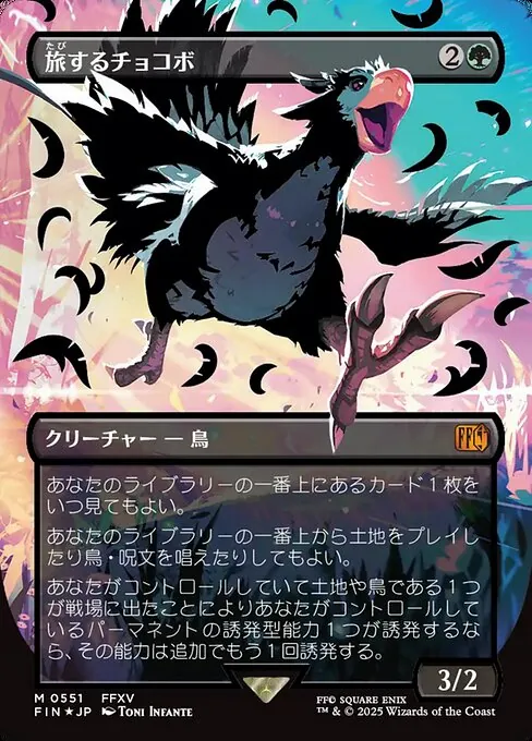 Traveling Chocobo 551/314
